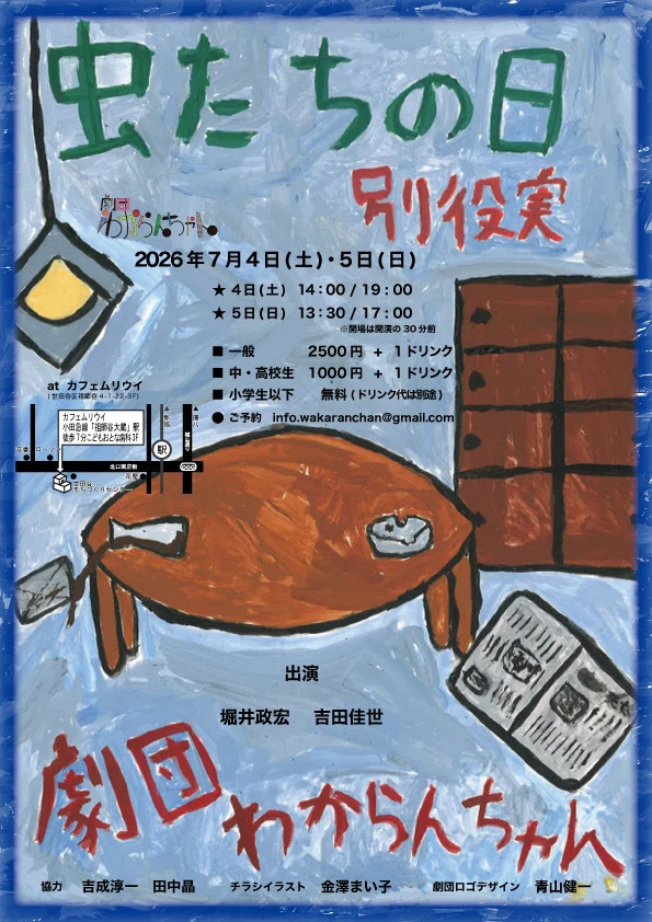 虫たちの日
